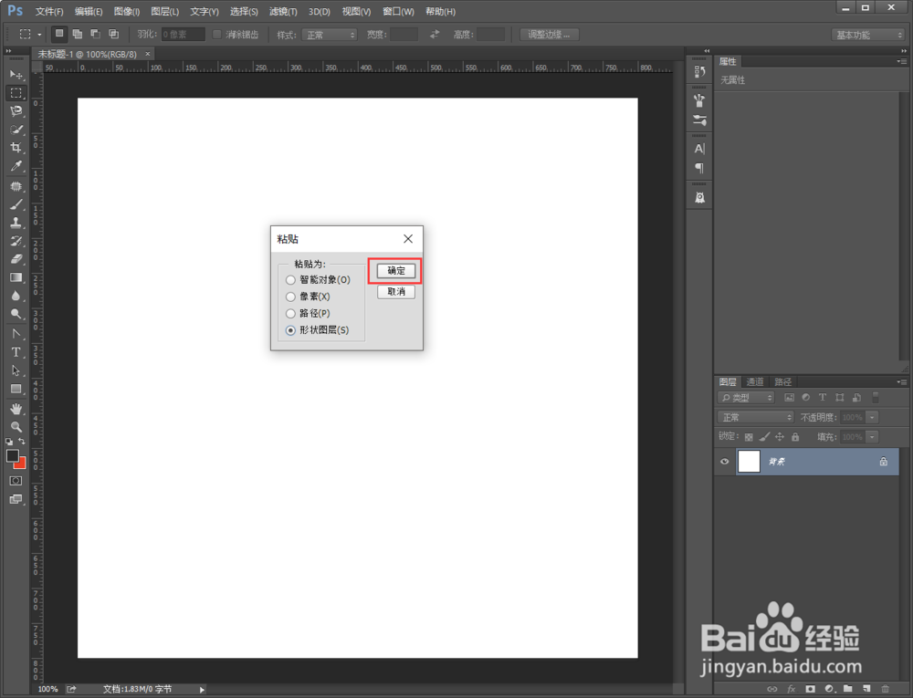 CDR矢量图怎么导出到PS中并成为形状图形？