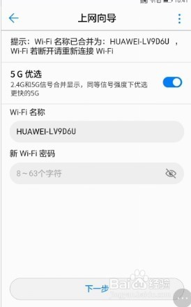 华为/荣耀路由器如何与旧路由级联?