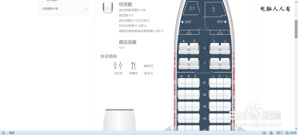 如何查看飞机座位等设备的位置