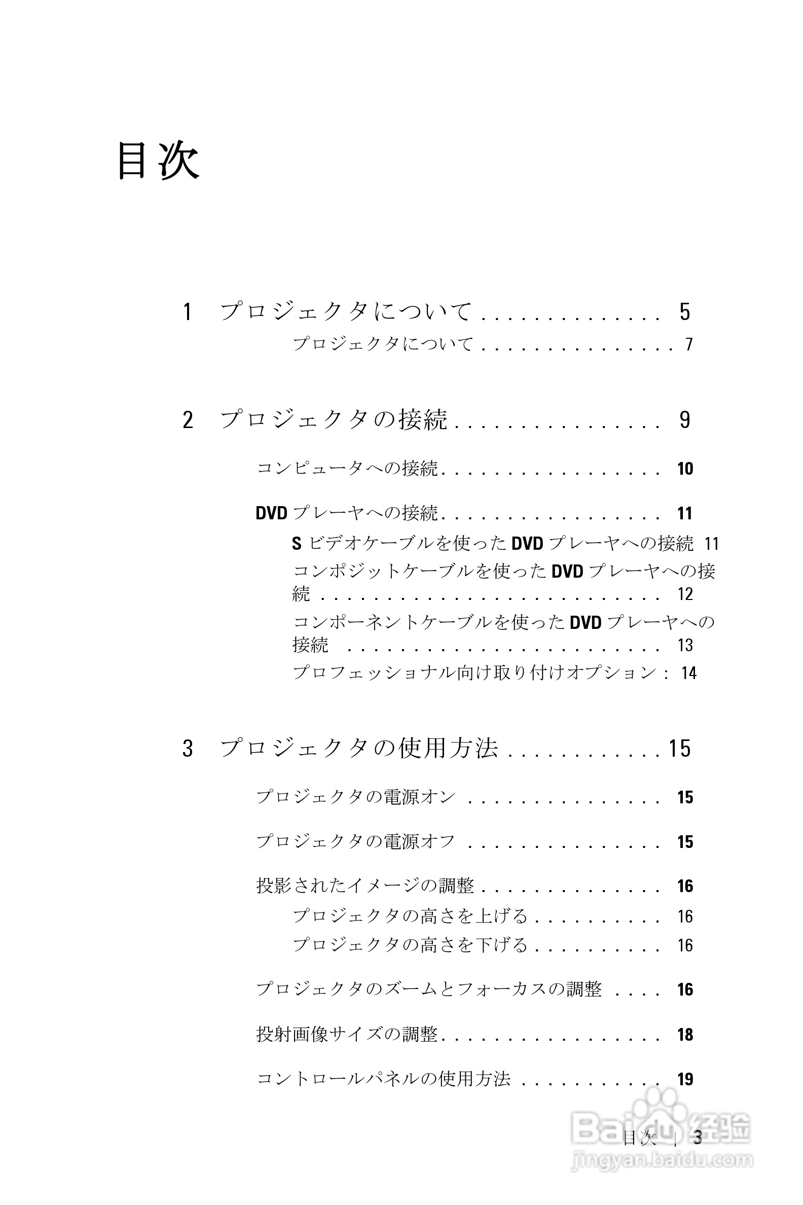 DELL Dell 2400MP Projecto投影机说明书:[9]