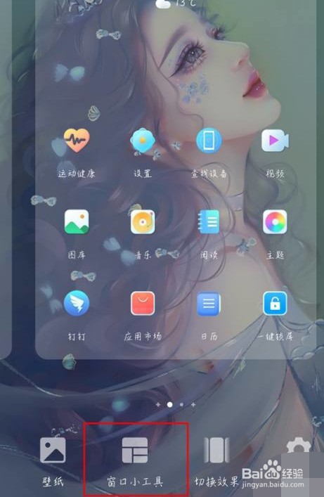 荣耀手机是如何自定义桌面小组件的