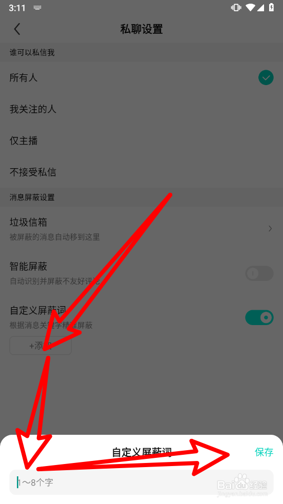 酷狗直播设置添加自定义屏蔽词