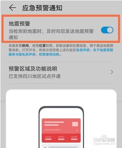 荣耀magic4地震预警怎么打开