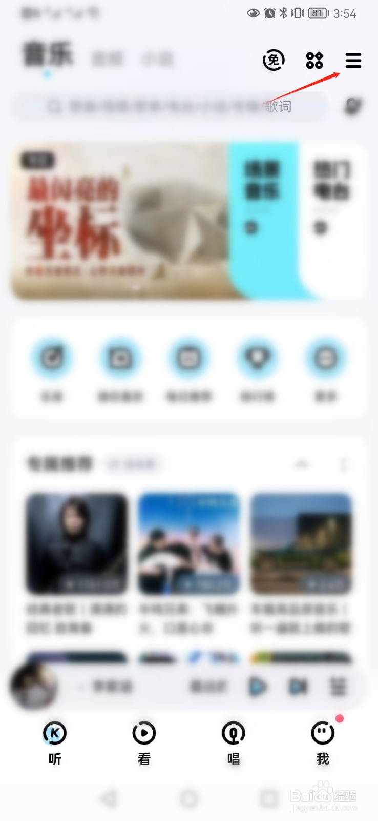 酷狗音乐怎么设置允许和其他软件同时播放