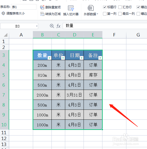 EXCEL中智能表格样式引用小技巧