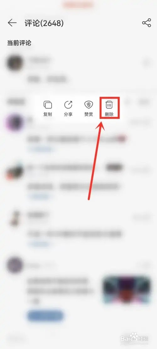 网易云音乐评论怎么删除以前评论?