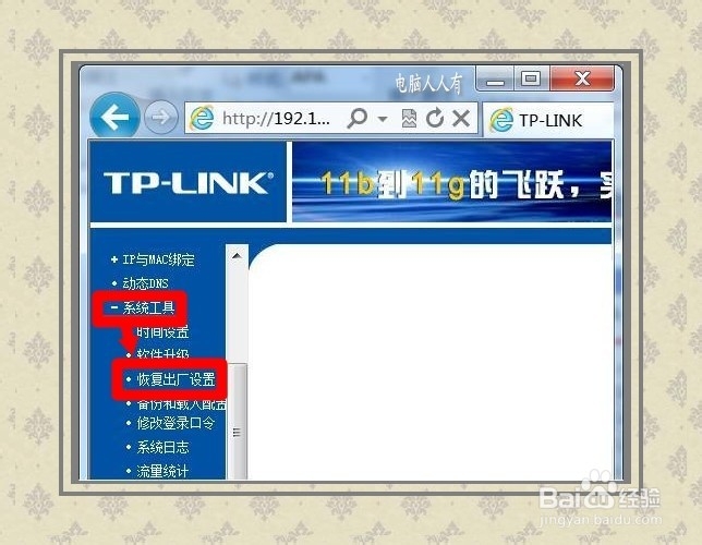 设置路由器方法