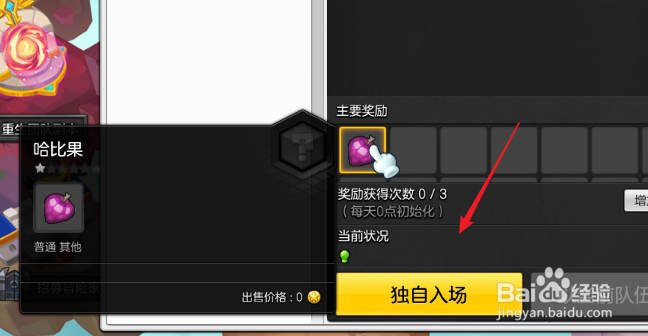 冒险岛2怎么获得坐骑妖精王的神兽