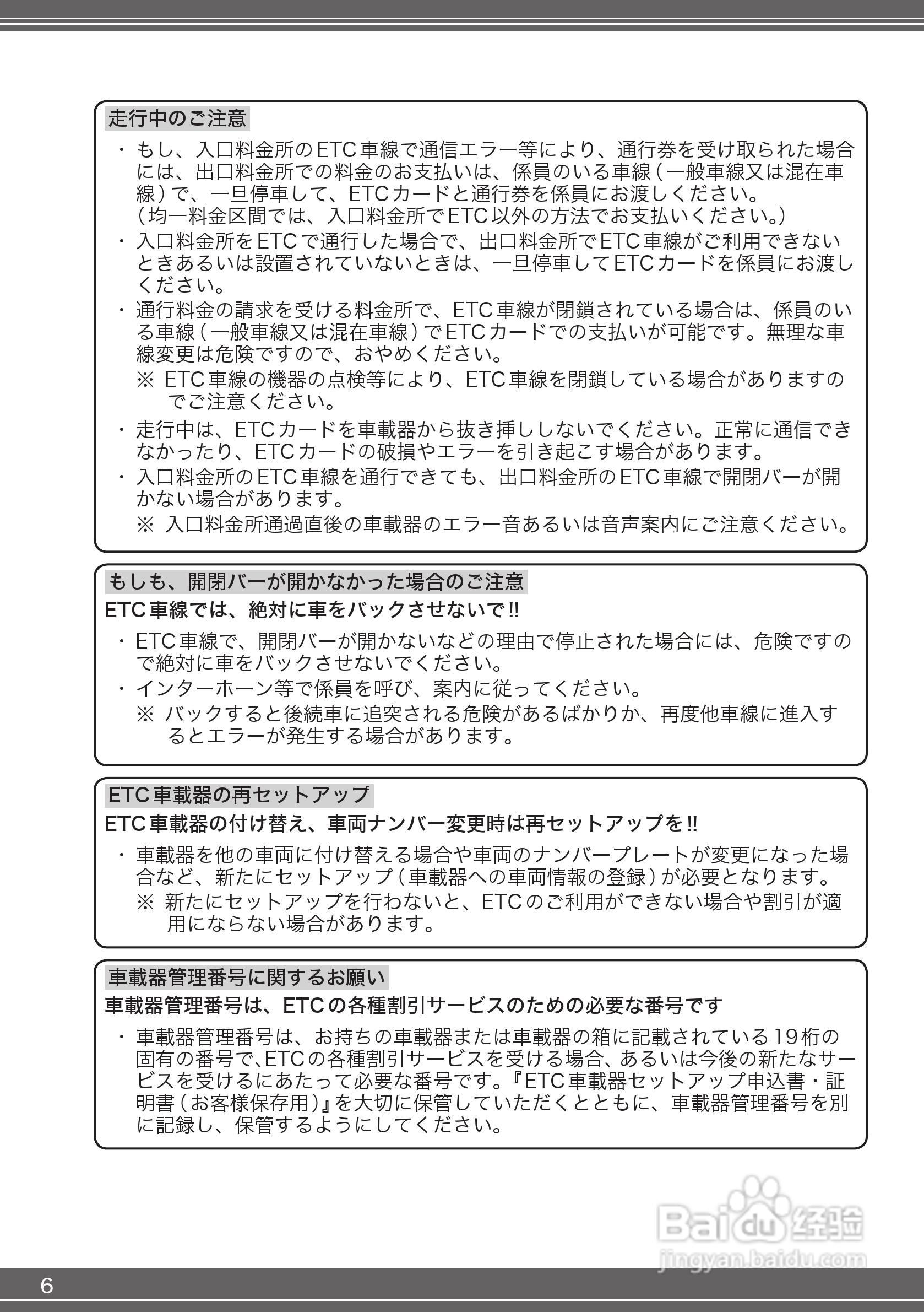 三菱电机 EP-700/EP-400 ETC车载器说明书:[1]