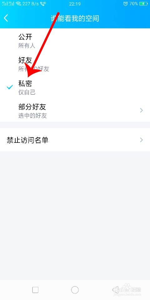 QQ怎么不让别人查看我的空间