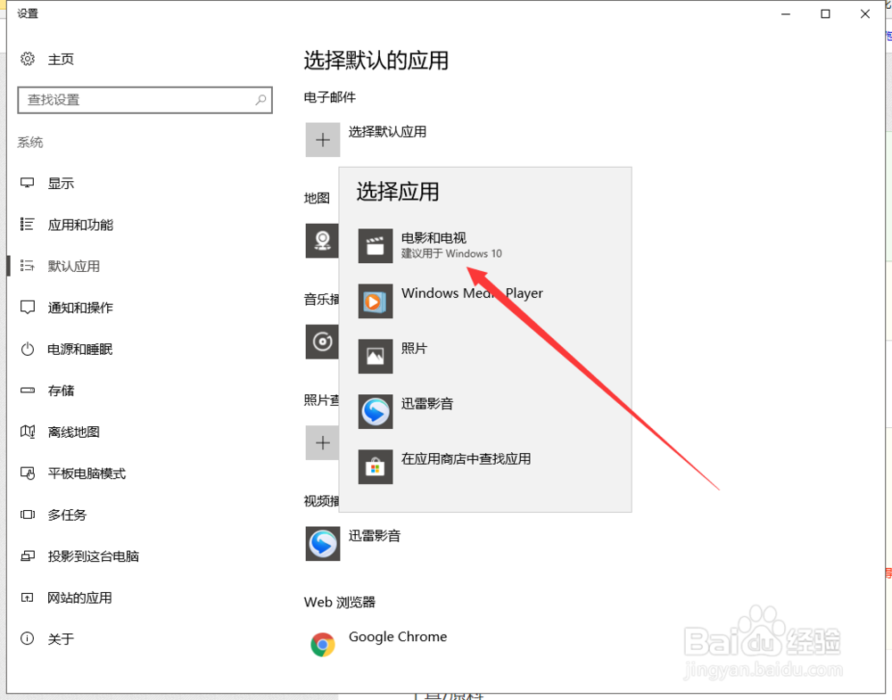 win10怎样修改默认程序 怎样修改默认浏览器
