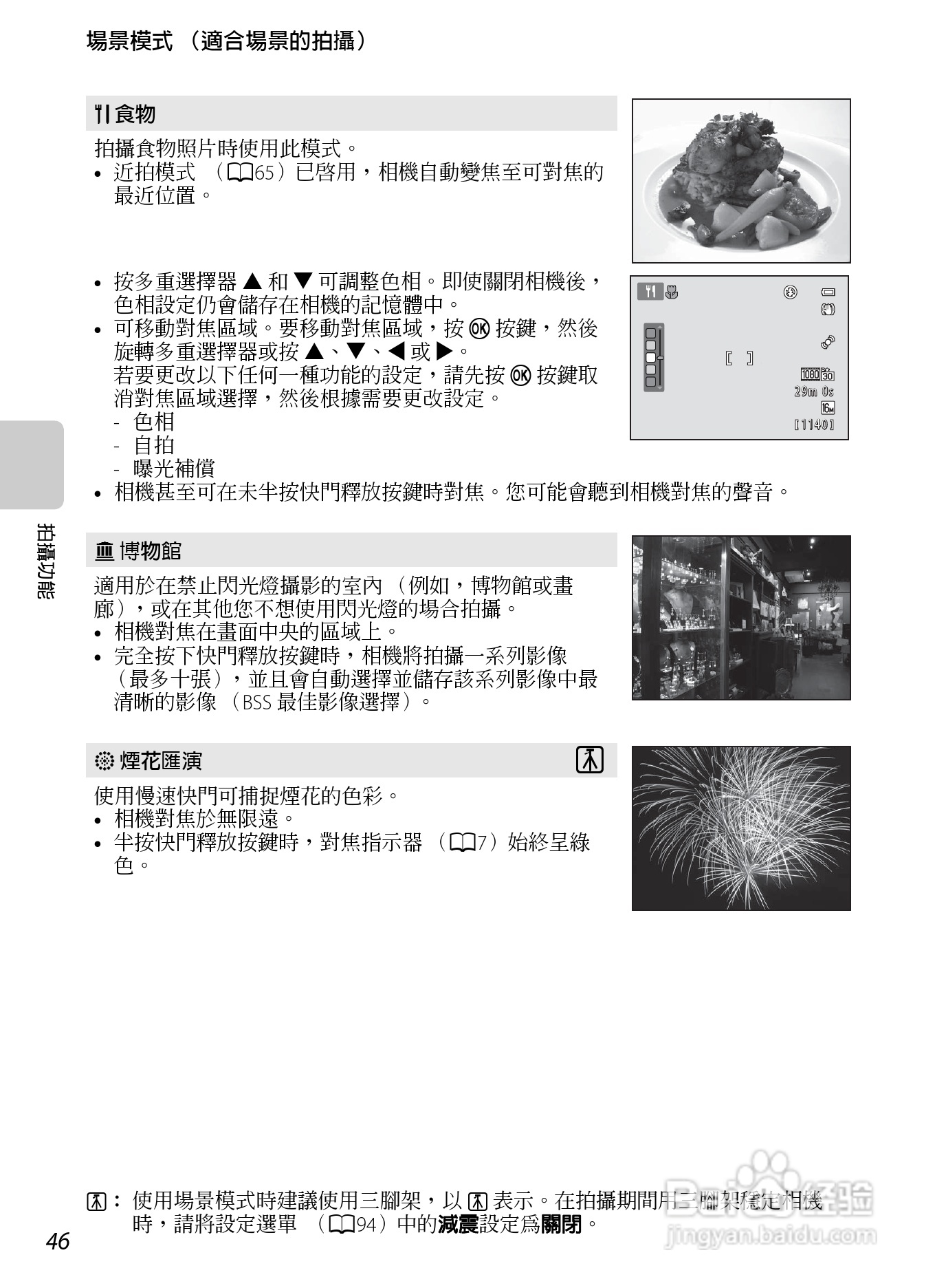 尼康 COOLPIX S6300数码相机说明书:[7]