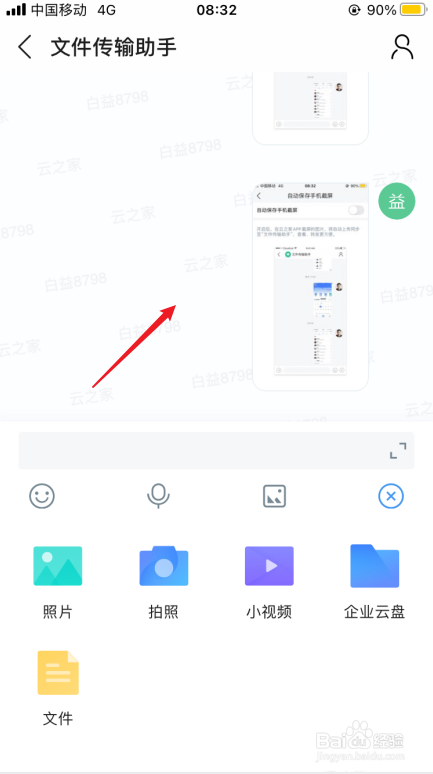 云之家截图时会自动保存到文件传输助手怎么办