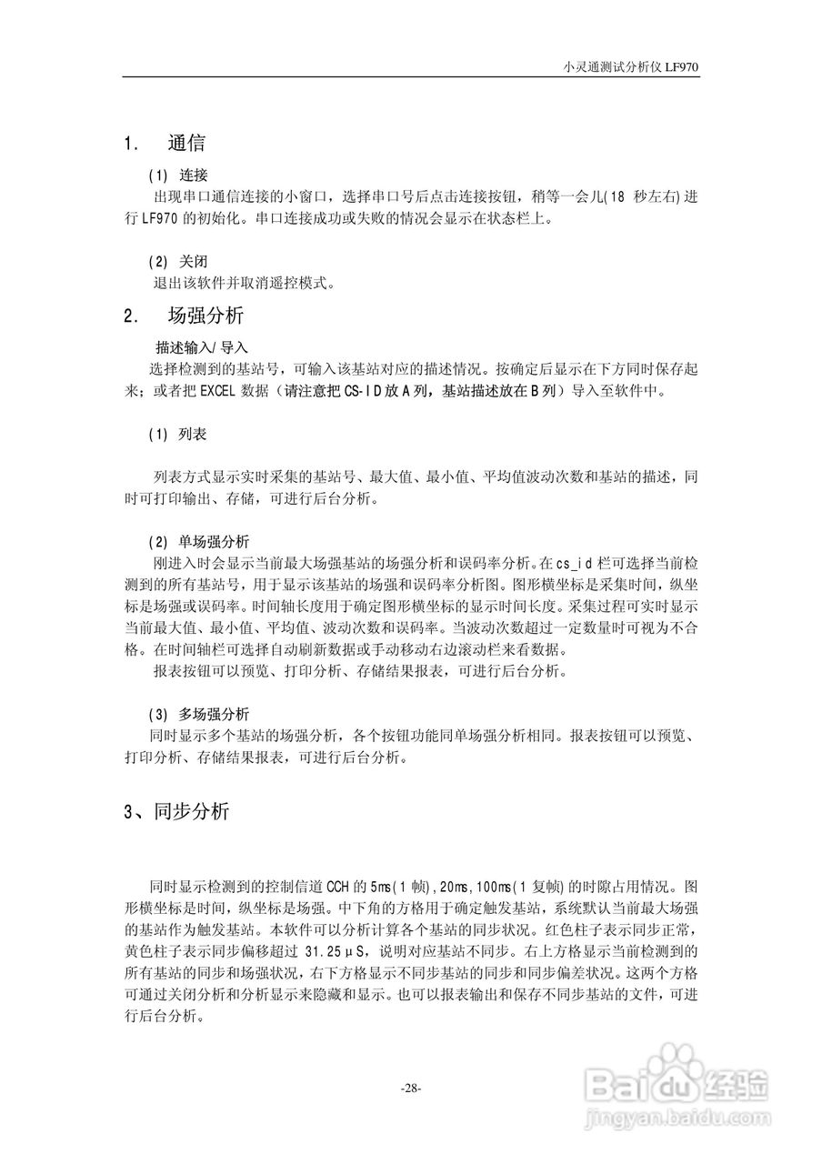 LF970小灵通场强分析仪说明书:[3]