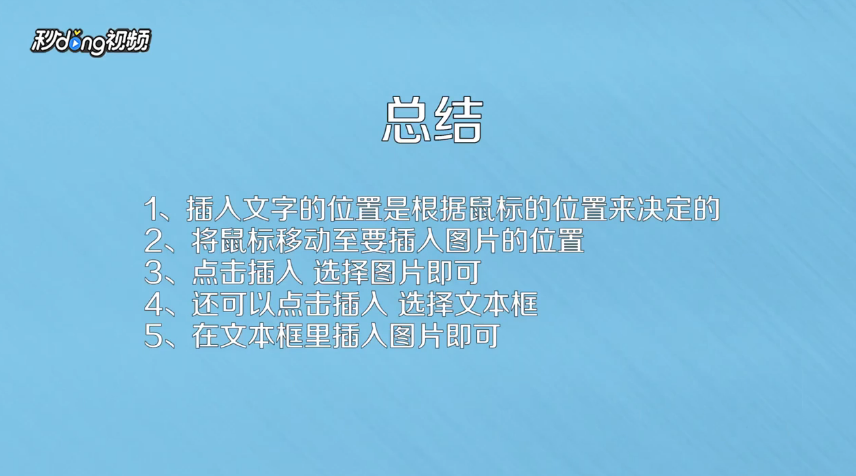 怎样在word2010文档的任意位置插入文字和图片