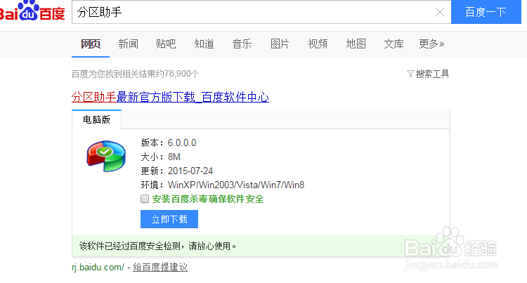 Win7无损分区工具怎么用