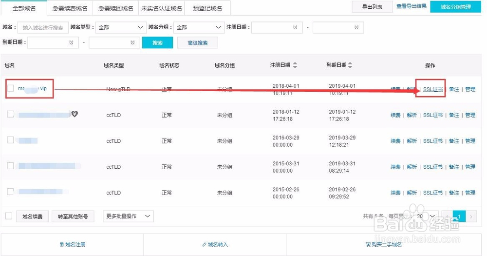 阿里云免费https证书安装方法