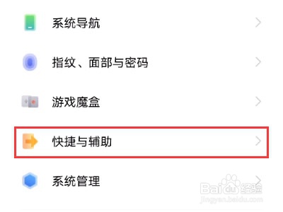 vivo手机双击锁屏设置方法