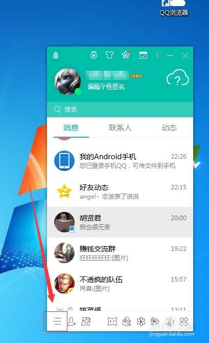 电脑上如何更改qq密码