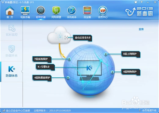 哪款电脑防护软件比较好
