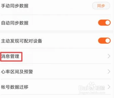 华为荣耀手机如何开关计步功能