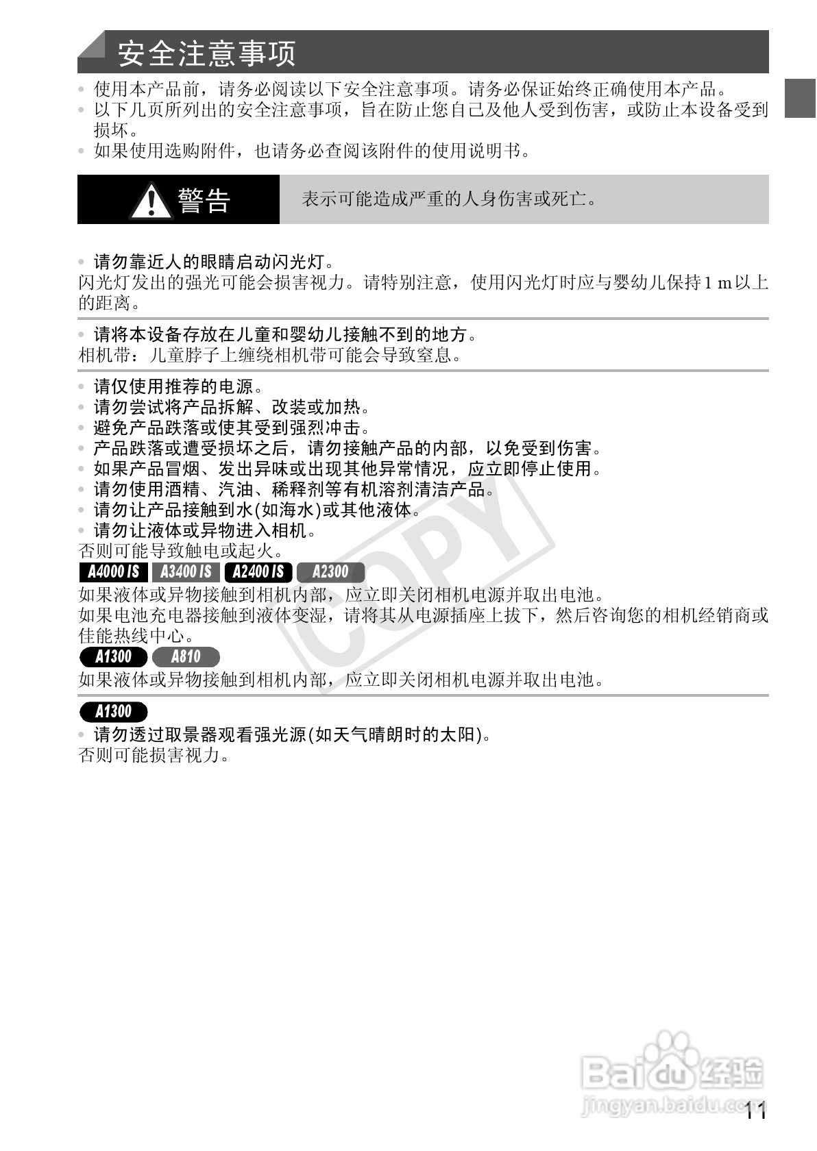 佳能 Powershot A810数码相机说明书:[2]