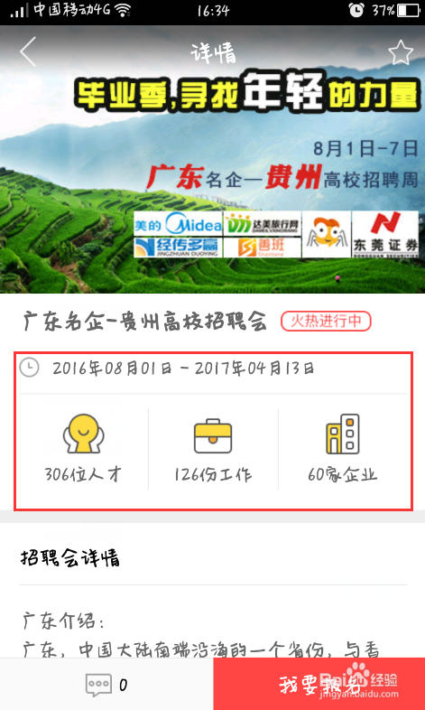 如何参与一见招聘上的招聘会