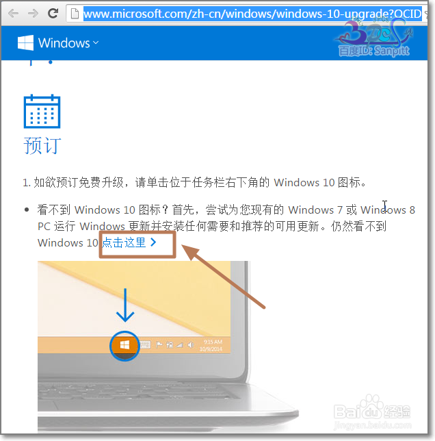 解决已安装KB3035583补丁却没获取Win10预订图标