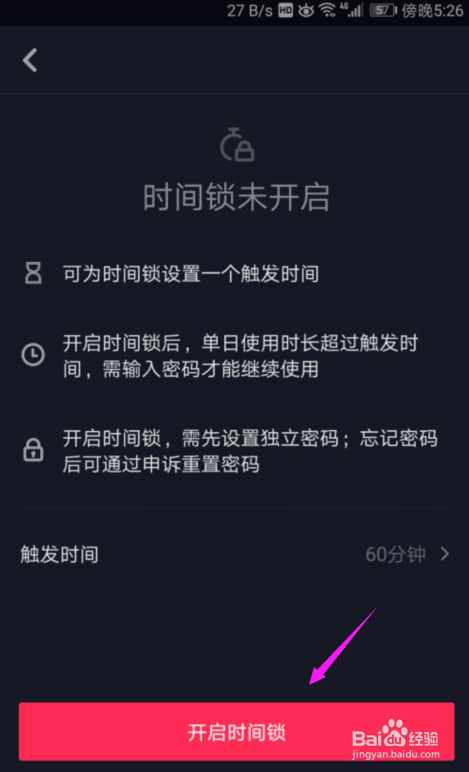 抖音短视频怎么开启时间锁？