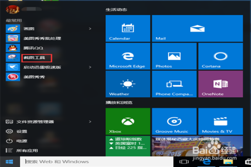 win10截图在哪怎么用