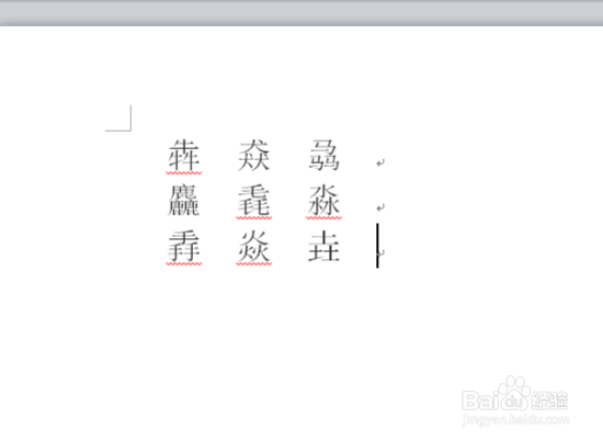 给word文档中的文字加注拼音,快速识别生僻字