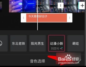 剪映怎么添加人工语音