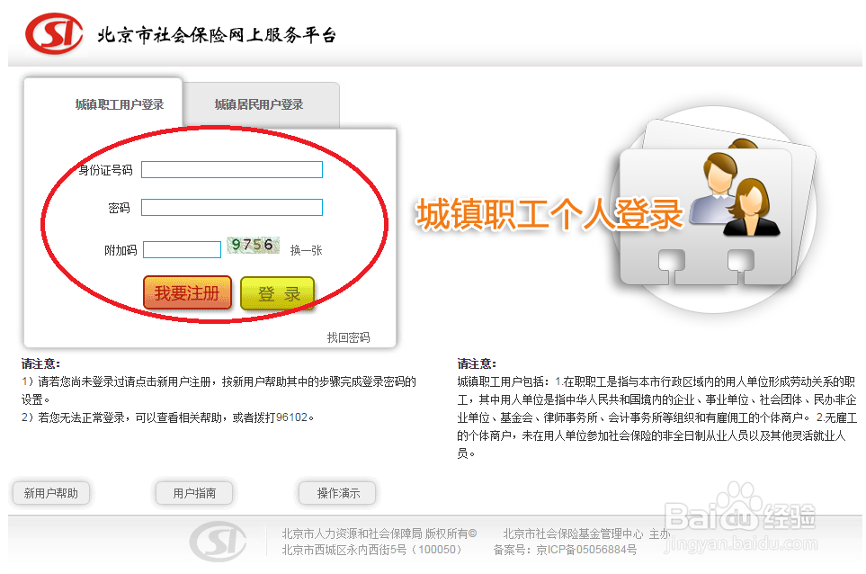 北京工作的人如何查看养老保险个人账户余额