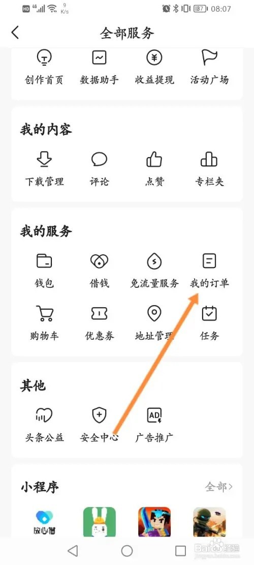 今日头条APP在哪里删除订单