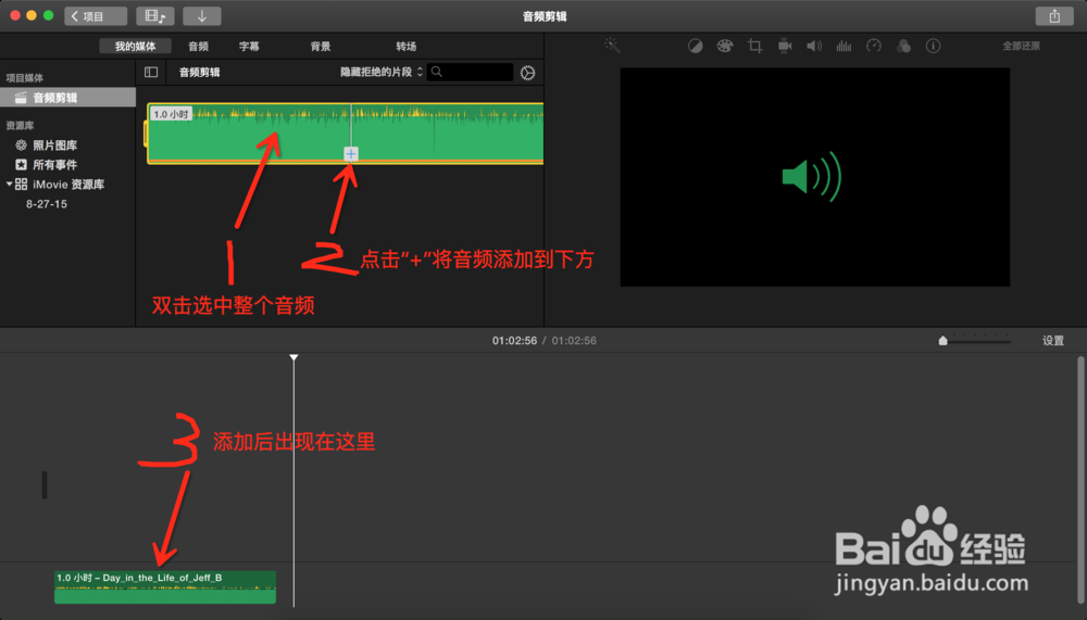 如何用iMovie剪辑音频