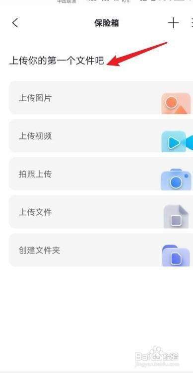 阿里云盘怎么才能激活保险箱