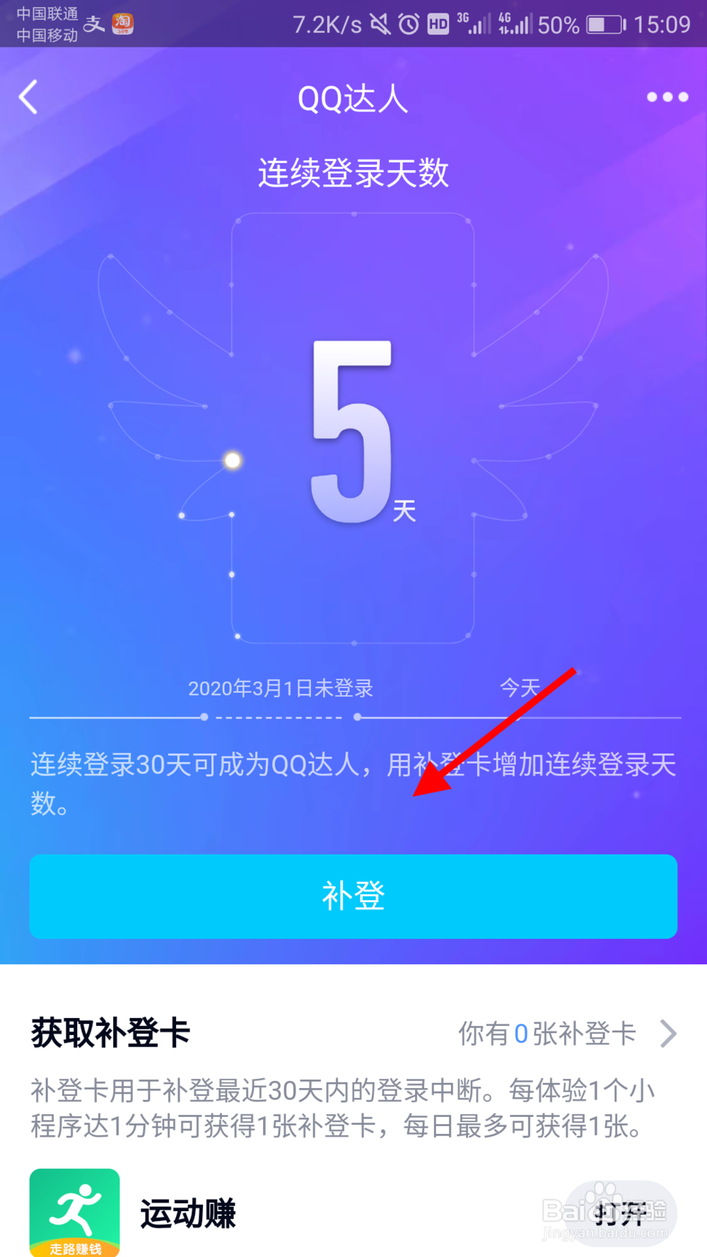 手机QQ怎么查看自己的达人天数
