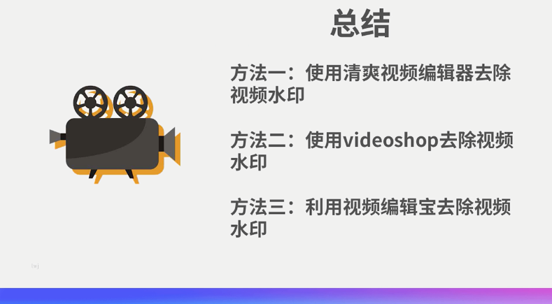 视频如何去水印