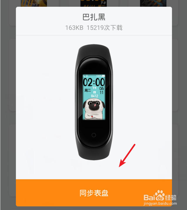 小米手环4怎么更换表盘