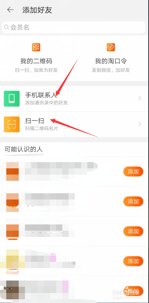 淘宝怎样添加好友