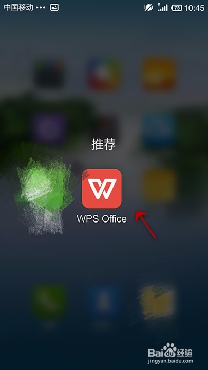 手机WPS如何新建PPT