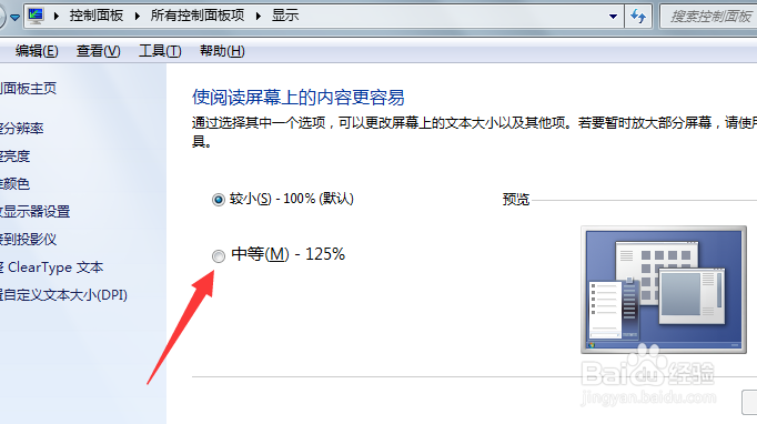 电脑屏幕文本大小怎么更改