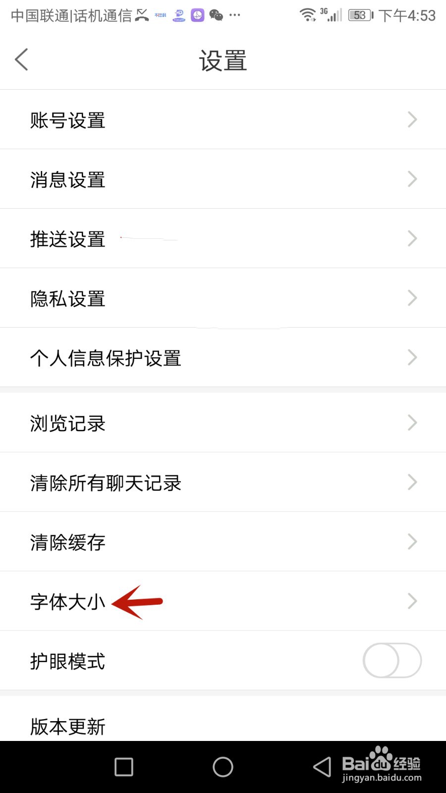 陶都网字体大小怎么调整