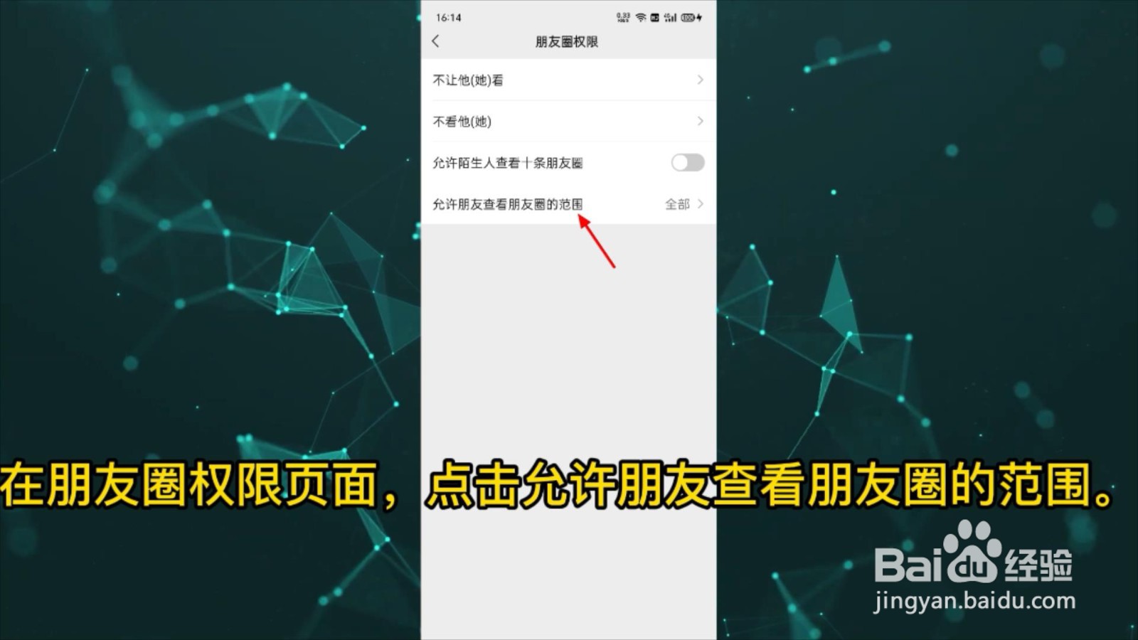 微信朋友圈如何设置仅三天可见