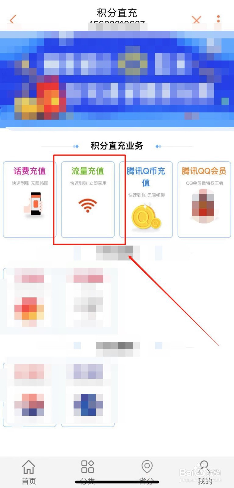 联通积分商城如何使用积分兑换流量