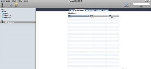 iphone wsrd过期怎么办--解决描述文件过期问题
