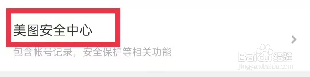 美拍APP怎么注销帐号