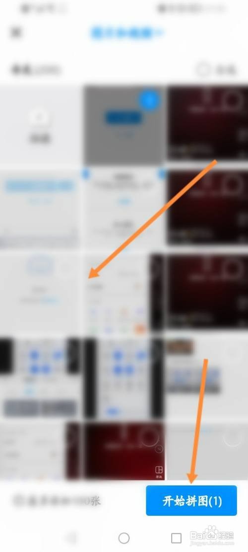 今日水印相机软件如何拼图