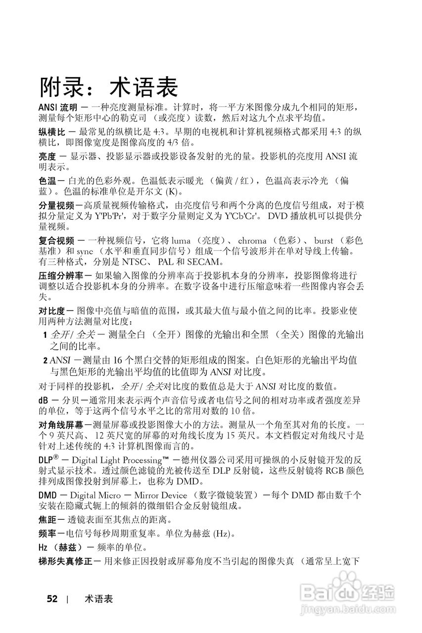 DELL Dell 1210S投影机说明书:[6]