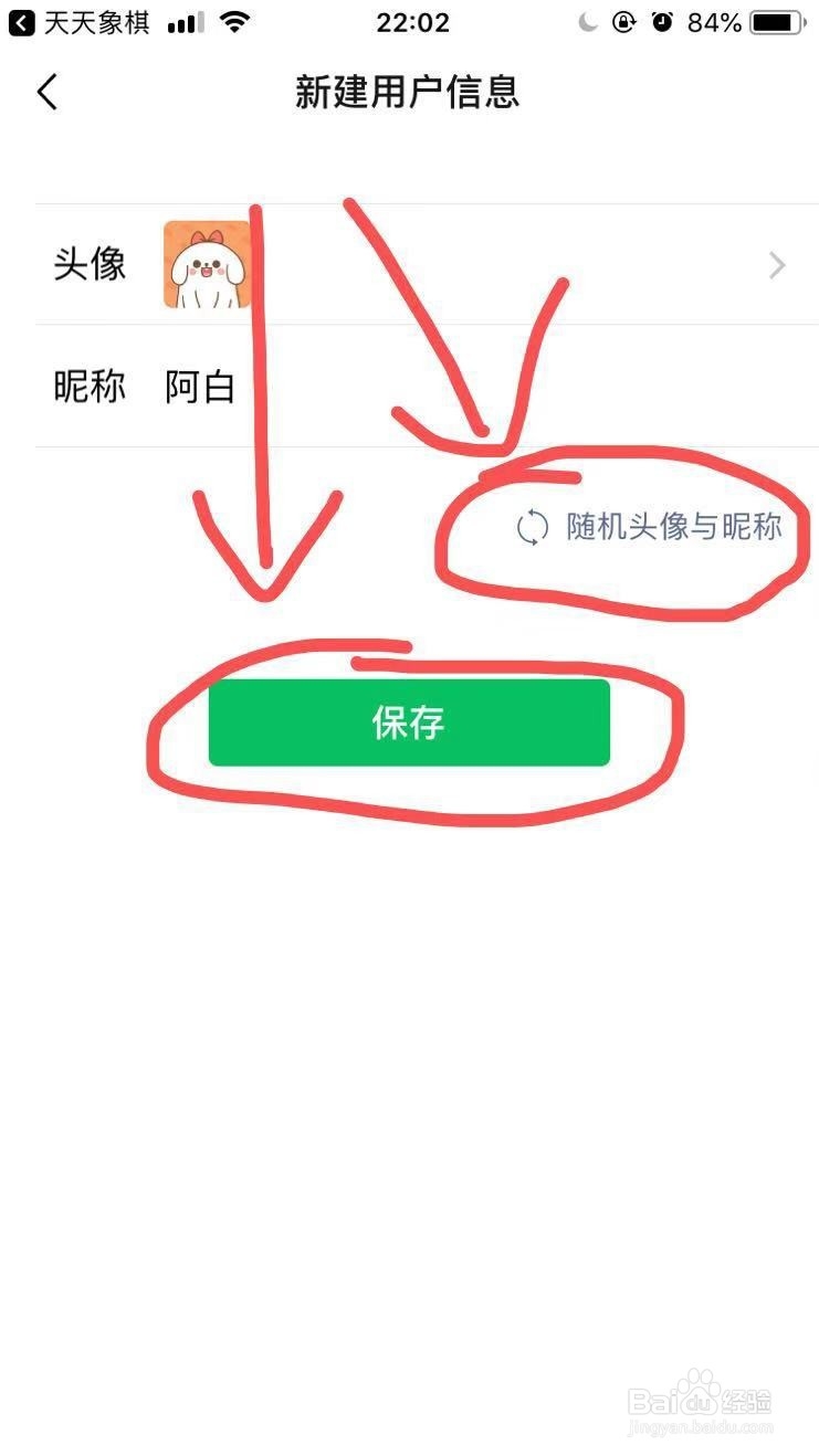玩天天象棋手机游戏时设置好友不可见如何操作